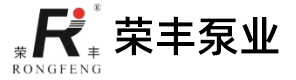 浙江荣丰泵业有限公司